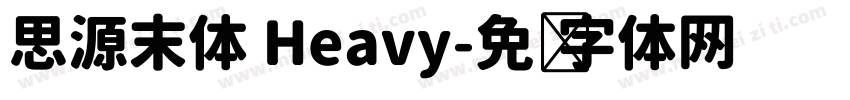 思源末体 Heavy字体转换